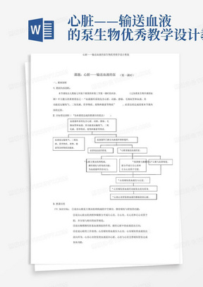 心脏——输送血液的泵生物优秀教学设计教案