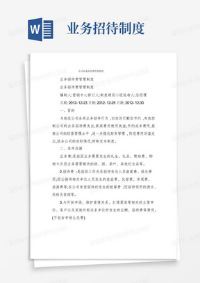 公司业务招待费管理制度