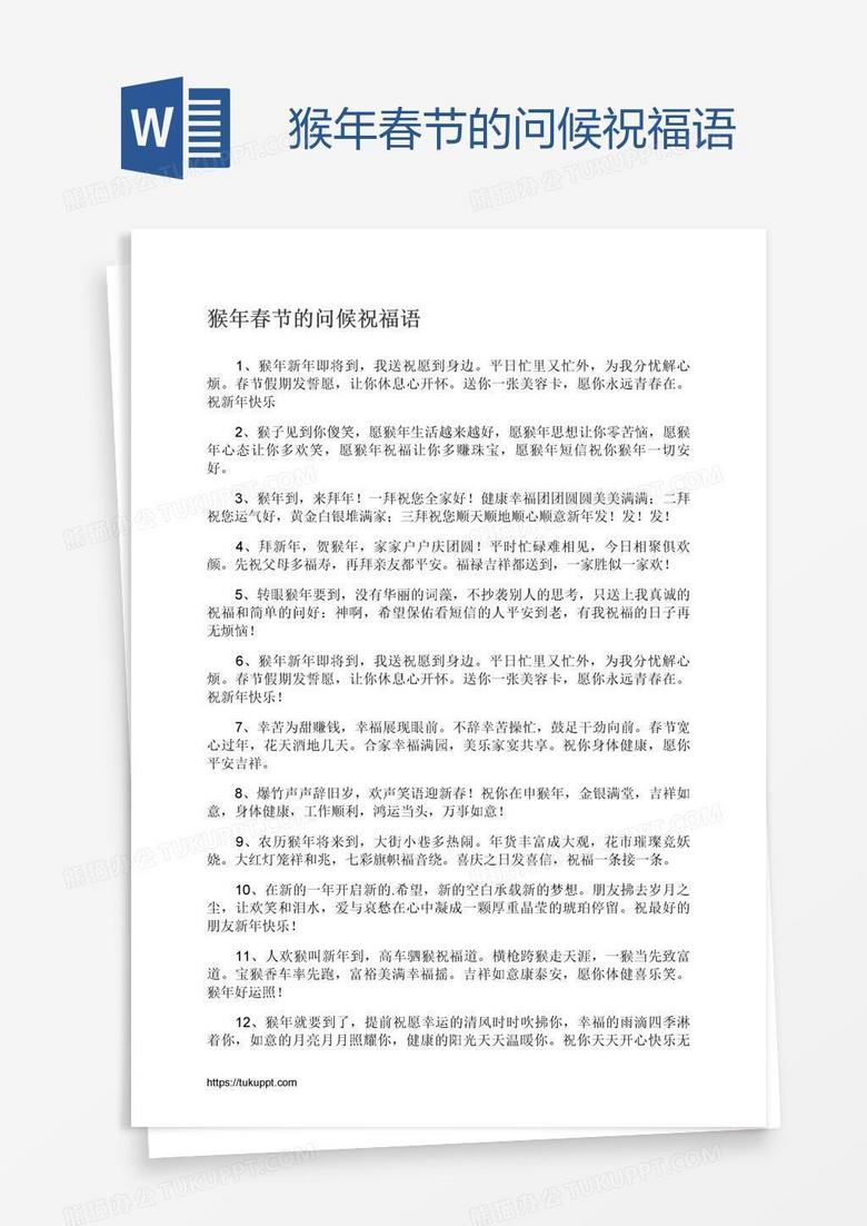 猴年春节的问候祝福语