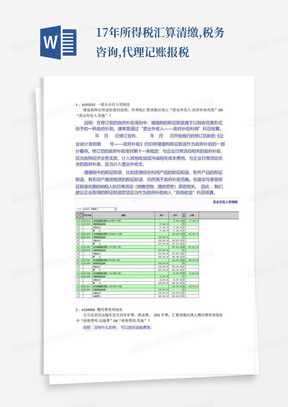 17年所得税汇算清缴,税务咨询,代理记账报税