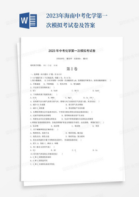 2023年海南中考化学第一次模拟考试卷及答案