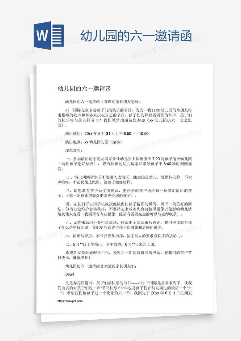 幼儿园的六一邀请函