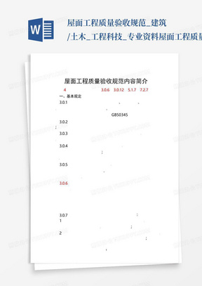 屋面工程质量验收规范_建筑/土木_工程科技_专业资料-屋面工程质量验收...