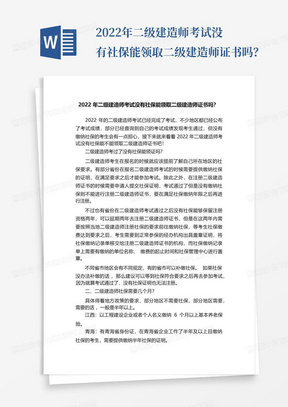 2022年二级建造师考试没有社保能领取二级建造师证书吗？