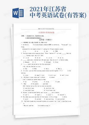 2021年江苏省中考英语试卷(有答案)