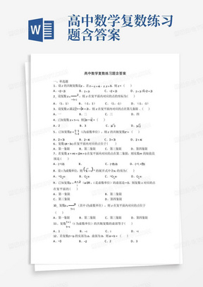 高中数学复数练习题含答案