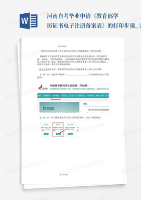 河南自考毕业申请《教育部学历证书电子注册备案表》的打印步骤_文...