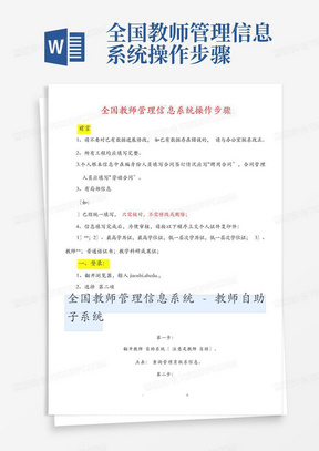 全国教师管理信息系统操作步骤