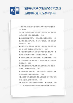 消防员职业技能鉴定考试燃烧基础知识题库及参考答案