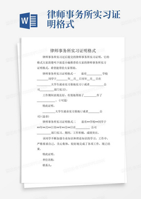 律师事务所实习证明格式