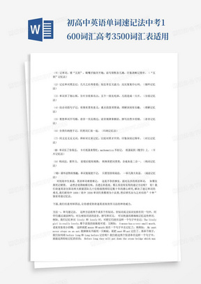 初高中英语单词速记法中考1600词汇高考3500词汇表适用