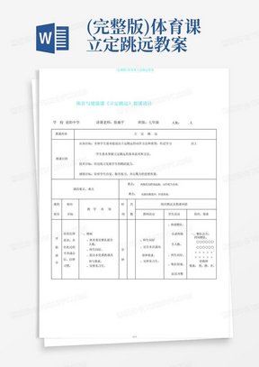 (完整版)体育课立定跳远教案