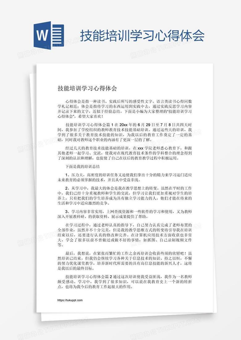 技能培训学习心得体会