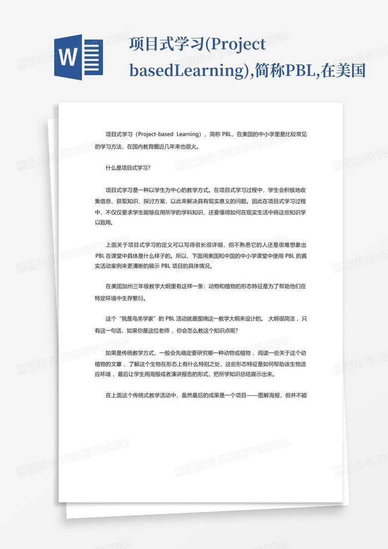 项目式学习(project-basedlearning),简称pbl,在美国Word模板下载_编号lvggkbnm_熊猫办公