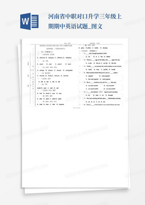 河南省中职对口升学三年级上期期中英语试题_图文