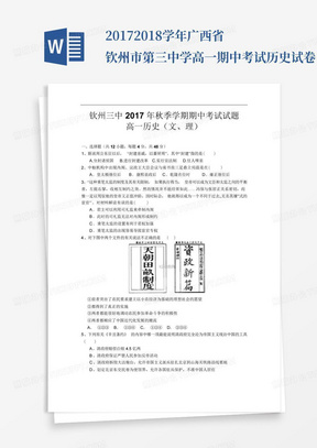 2017-2018学年广西省钦州市第三中学高一期中考试历史试卷