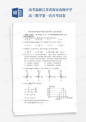 高考最新-江苏省海安高级中学高三数学第一次月考试卷