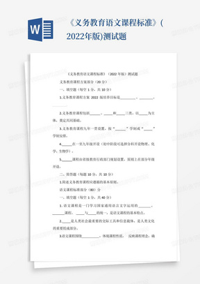 《义务教育语文课程标准》(2022年版)测试题