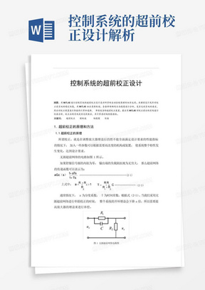 控制系统的超前校正设计解析