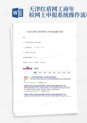 天津红盾网工商年检网上申报系统操作流程