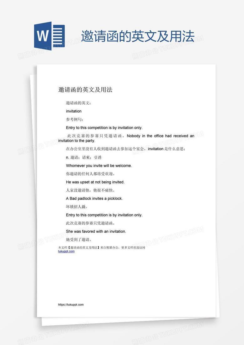 邀请函的英文及用法word模板下载 邀请函 熊猫办公 邀请函的英文及用法word模板下载 邀请函 熊猫办公
