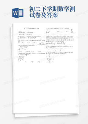 初二下学期数学测试卷及答案