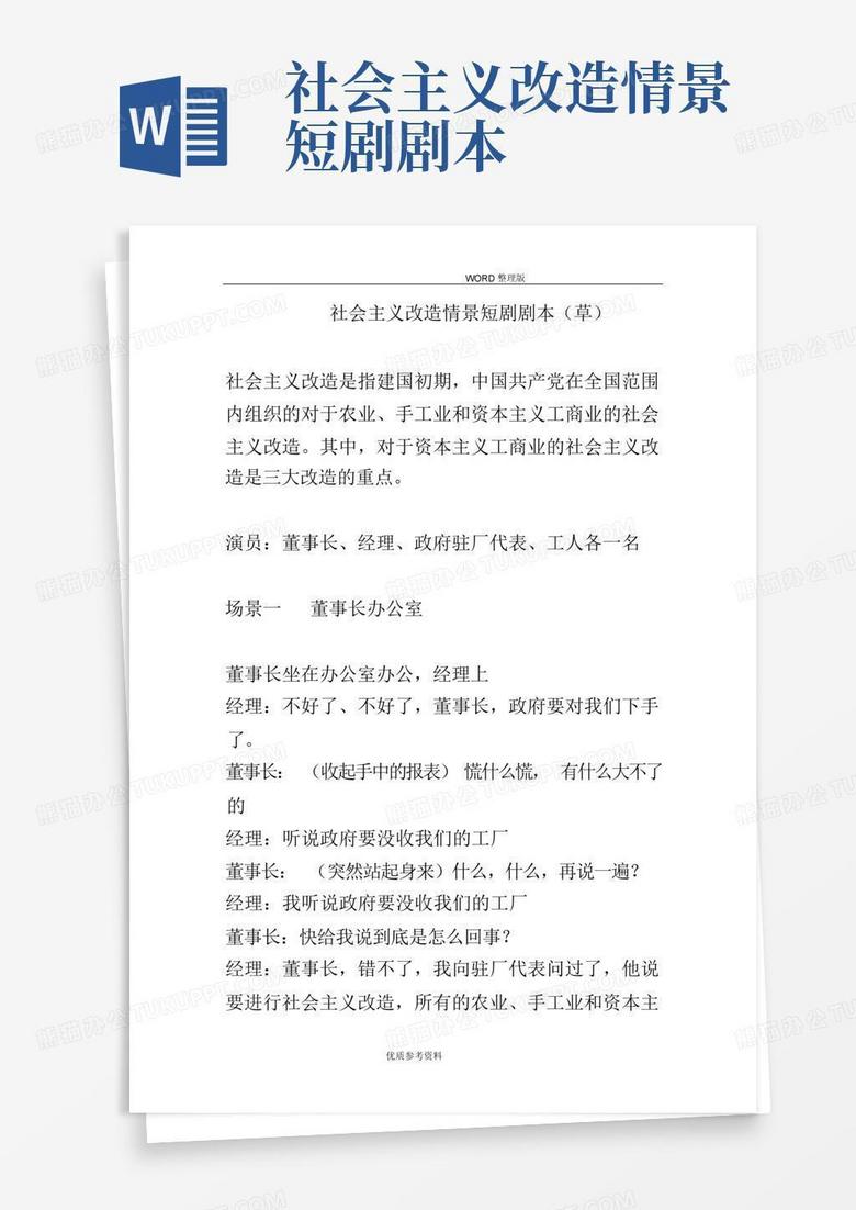 改编情景短剧剧本，改编情景短剧剧本怎么写
