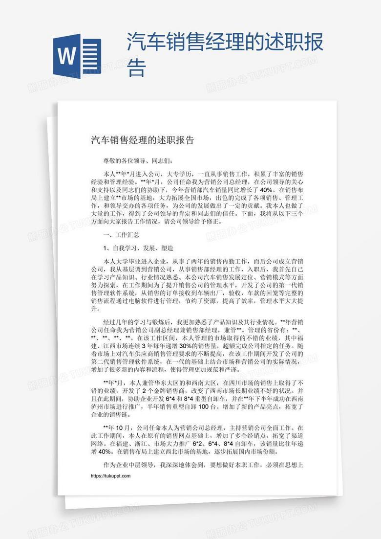 汽车销售经理的述职报告