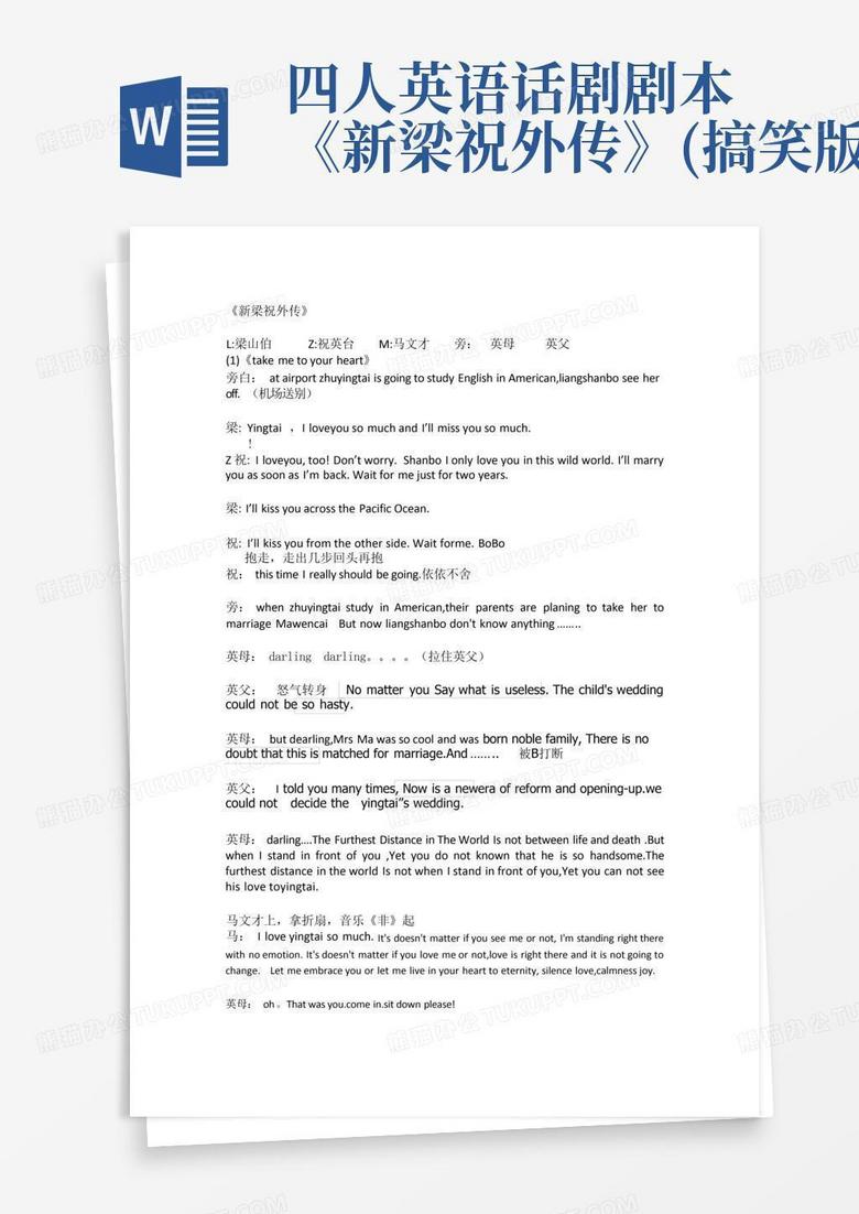 四人英语短剧本搞笑，四人英语短剧本搞笑带翻译