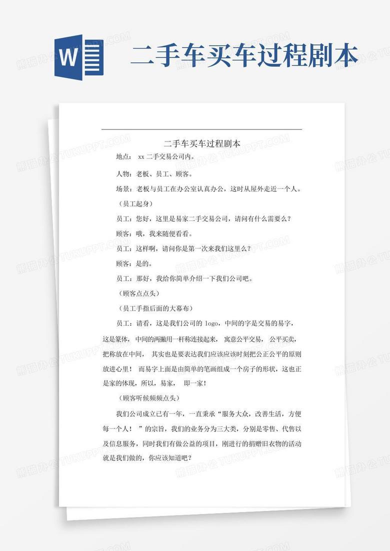 二手车短剧本，二手车段子剧本