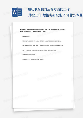 想从事互联网运营方面的工作,毕业三年,想报考研究生,不知什么专业,还是