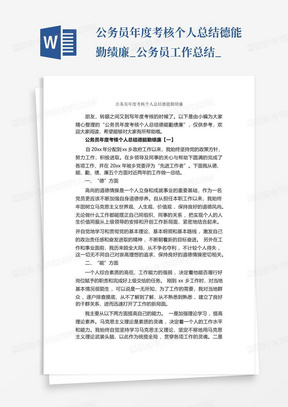 公务员年度考核个人总结德能勤绩廉_公务员工作总结_