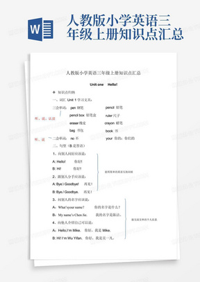 人教版小学英语三年级上册知识点汇总