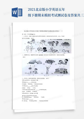 2021北京版小学英语五年级下册期末模拟考试测试卷及答案共三套_文...