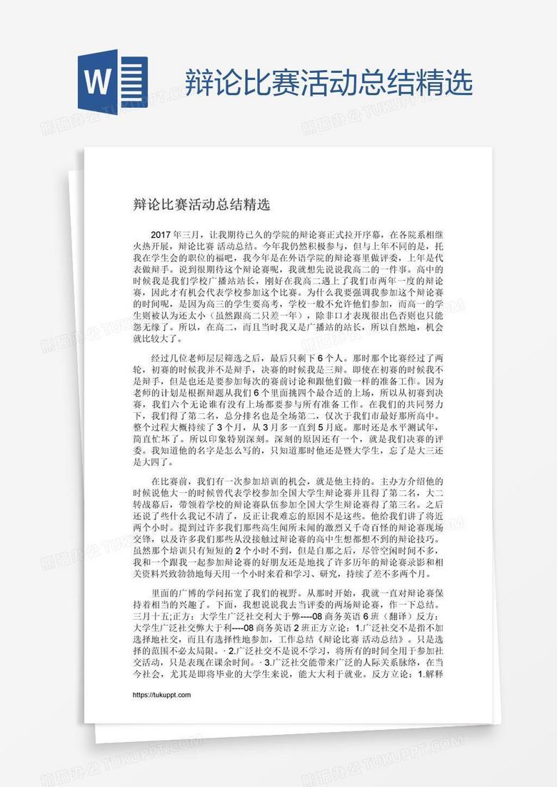 辩论比赛活动总结精选