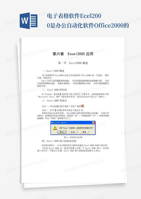 电子表格软件Excel2000是办公自动化软件Office2000的