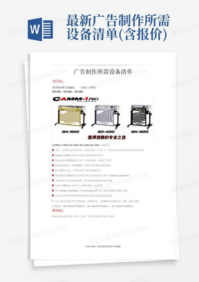 最新广告制作所需设备清单(含报价)