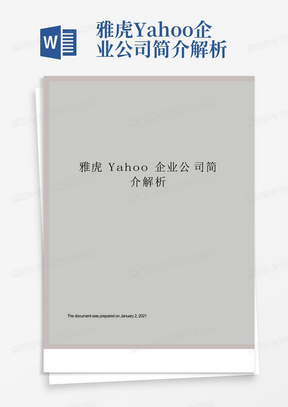 雅虎Yahoo企业公司简介解析-