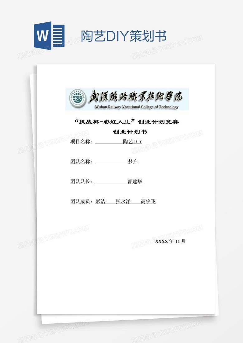 陶艺DIY策划书