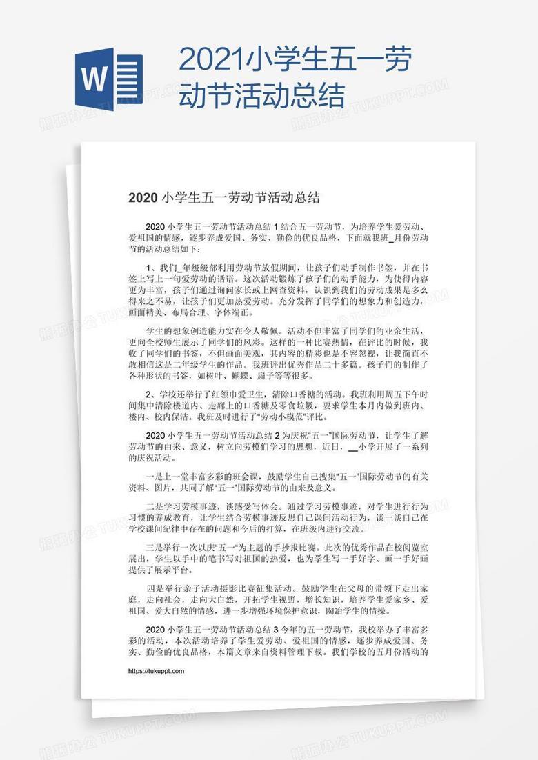 2021小学生五一劳动节活动总结