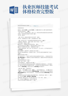 执业医师技能考试体格检查完整版