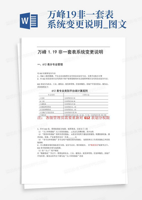 万峰19非一套表系统变更说明_图文