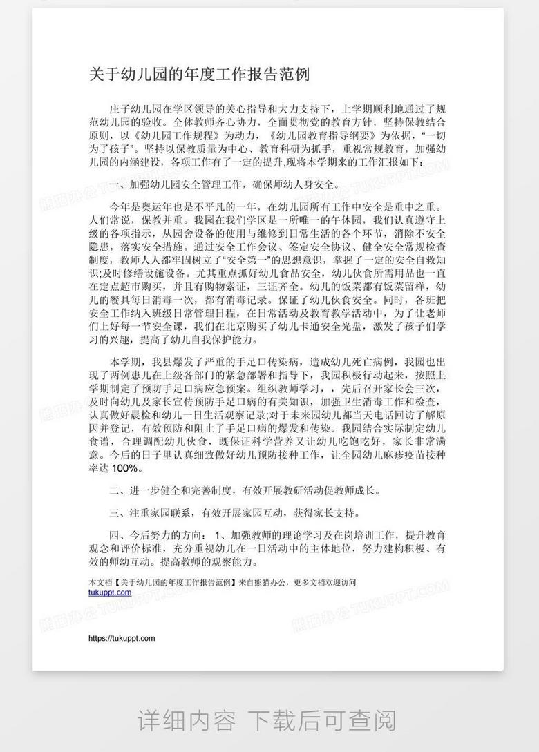 年終報告ppt模板範例 年終獎金多少就靠年度報告了 Wreadit 銳誌