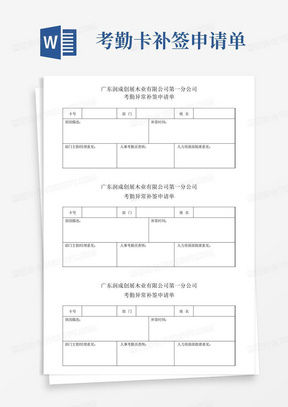 考勤卡补签申请单