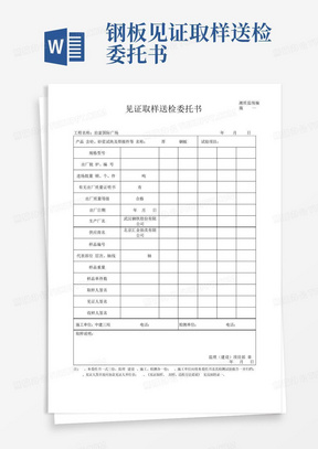 钢板见证取样送检委托书