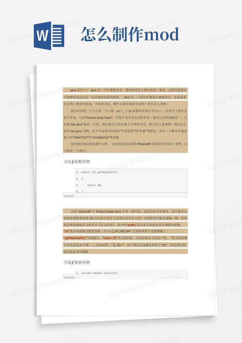 怎么制作modWord模板下载_编号qnmbzkbv_熊猫办公