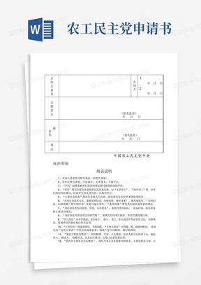 农工民主党申请书