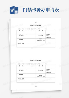 门禁卡补办申请表