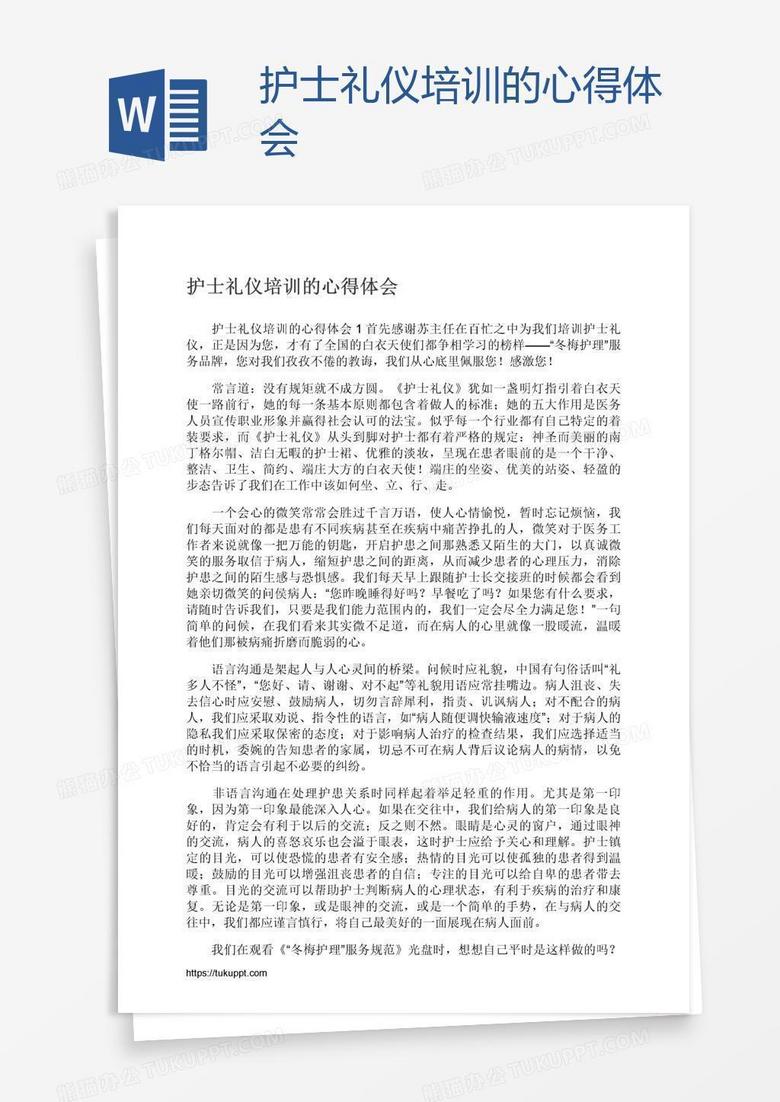 护士礼仪培训的心得体会