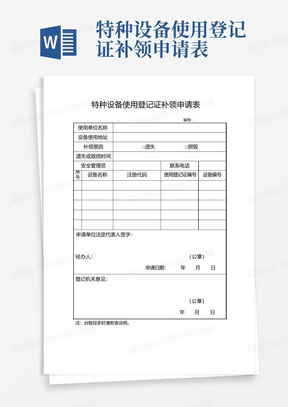 特种设备使用登记证补领申请表